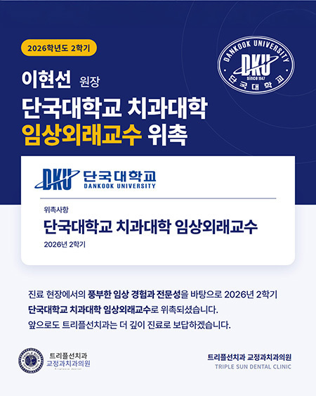 임상 외래교수 위촉