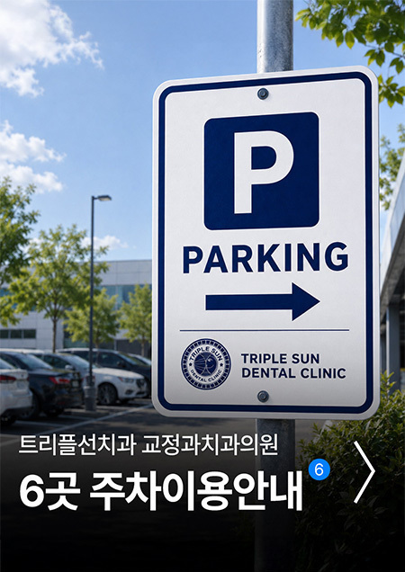 ★주차안내